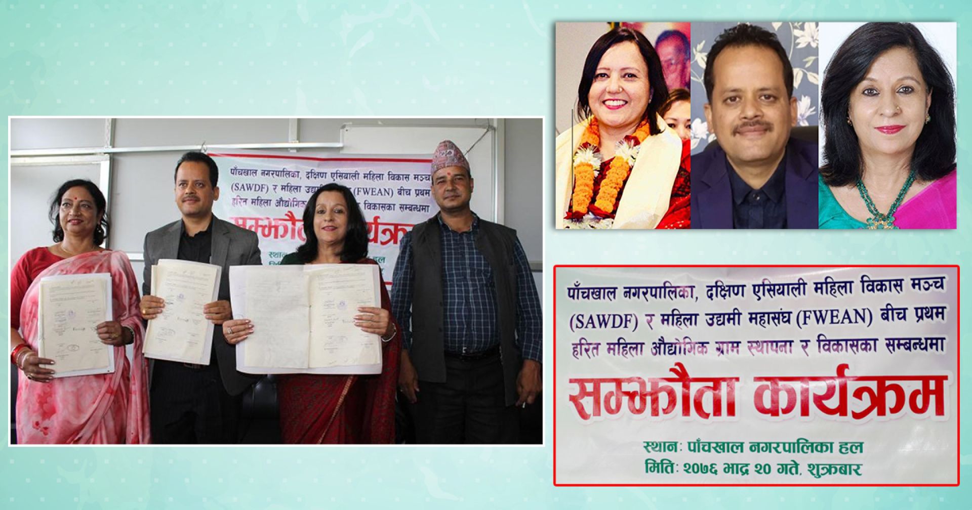 महिला हरित औद्योगिक पार्क निर्माण: शिलान्यासमै विवाद, उद्यमीबीच ‘लडाइँ’    
